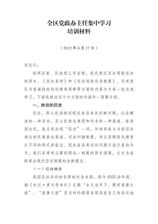 信访工作培训讲话