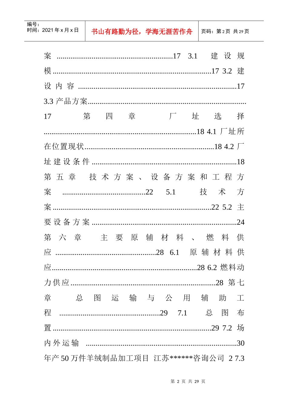 江苏某加工厂项目可行性报告分析_第2页