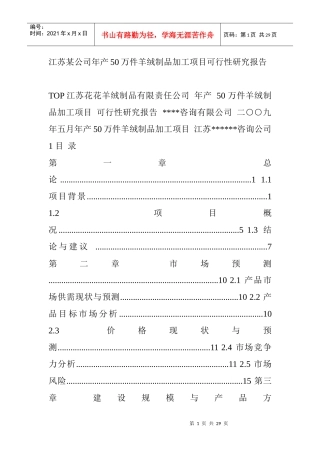 江苏某加工厂项目可行性报告分析