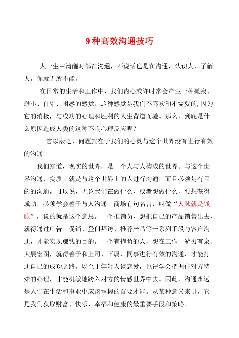 人力资源-9种高效沟通技巧 管理加强版 免费_第1页