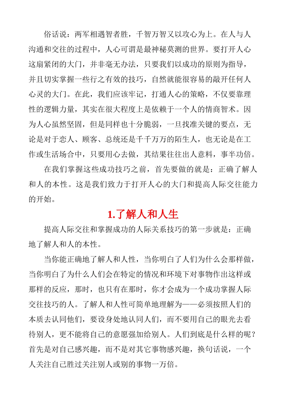 人力资源-9种高效沟通技巧 管理加强版 免费_第2页