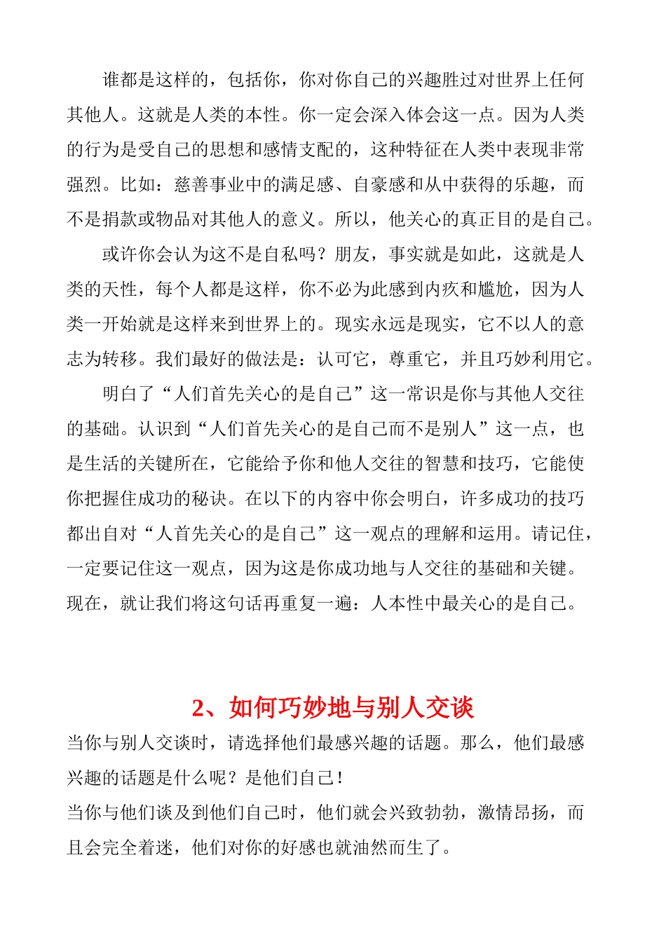 人力资源-9种高效沟通技巧 管理加强版 免费_第3页