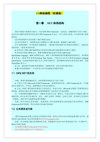 人力资源-Caas高级编程基础知识培训课程