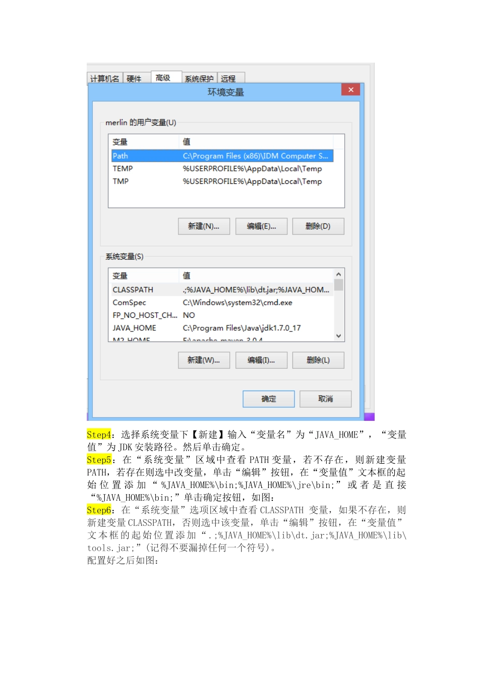 人力资源-java开发环境_第2页