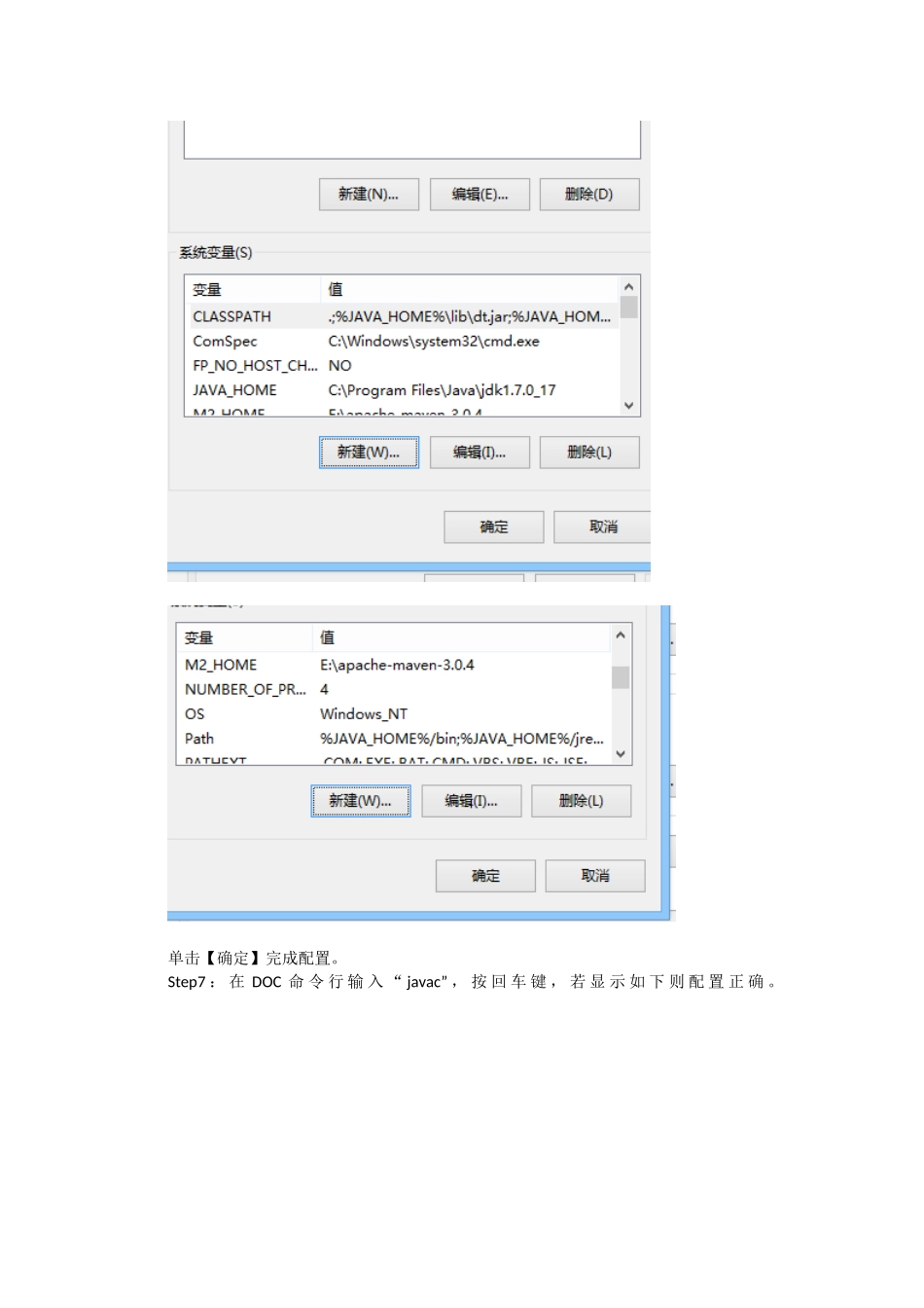人力资源-java开发环境_第3页
