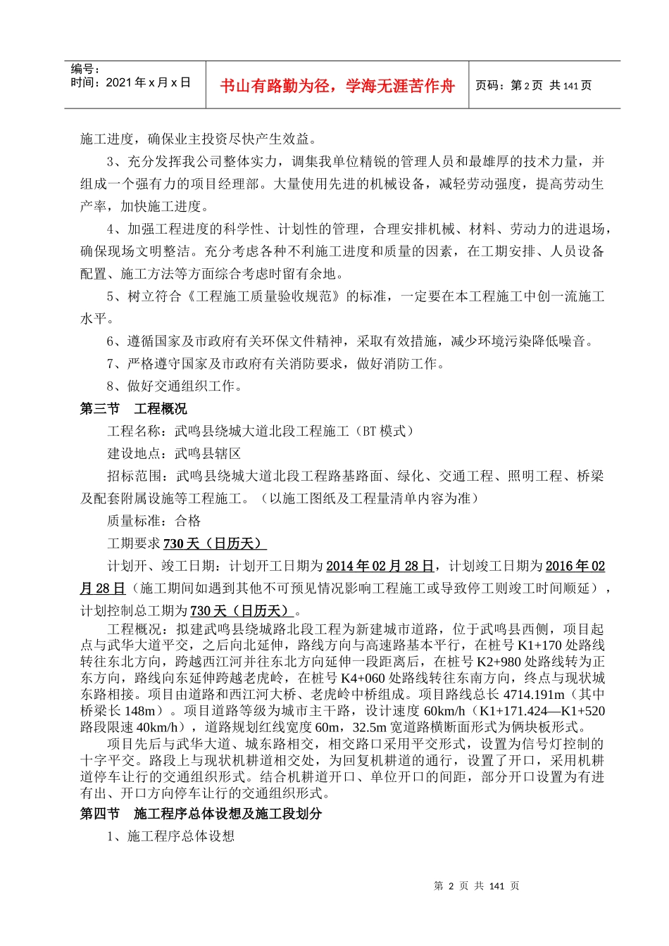 武鸣绕城路北段工程施工组织_第2页