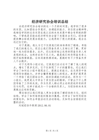 经济研究协会培训总结