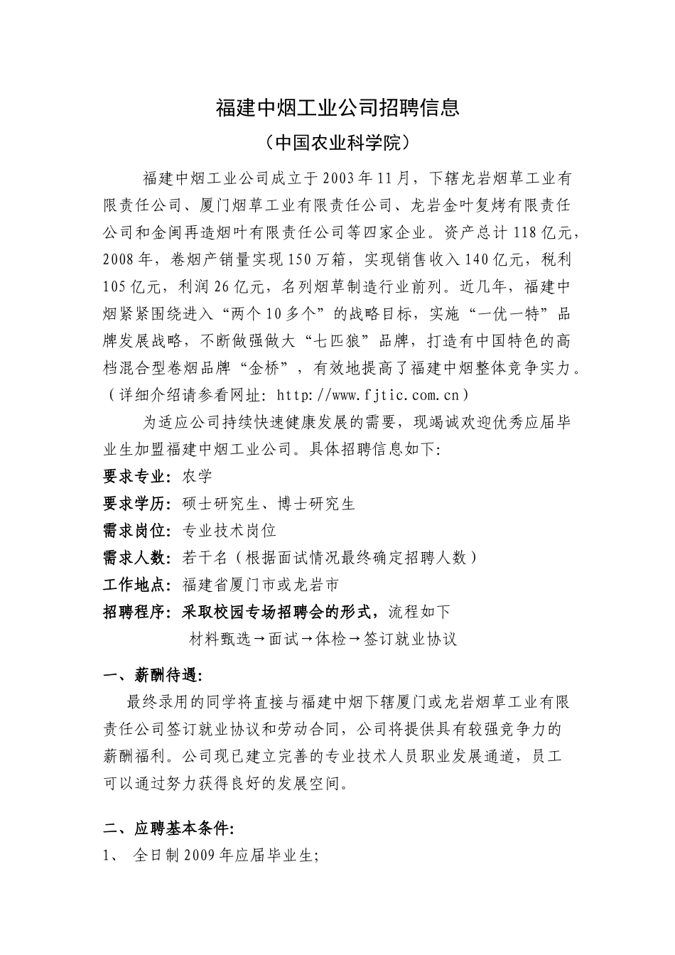 厦门烟草工业有限责任公司招聘信息_第1页