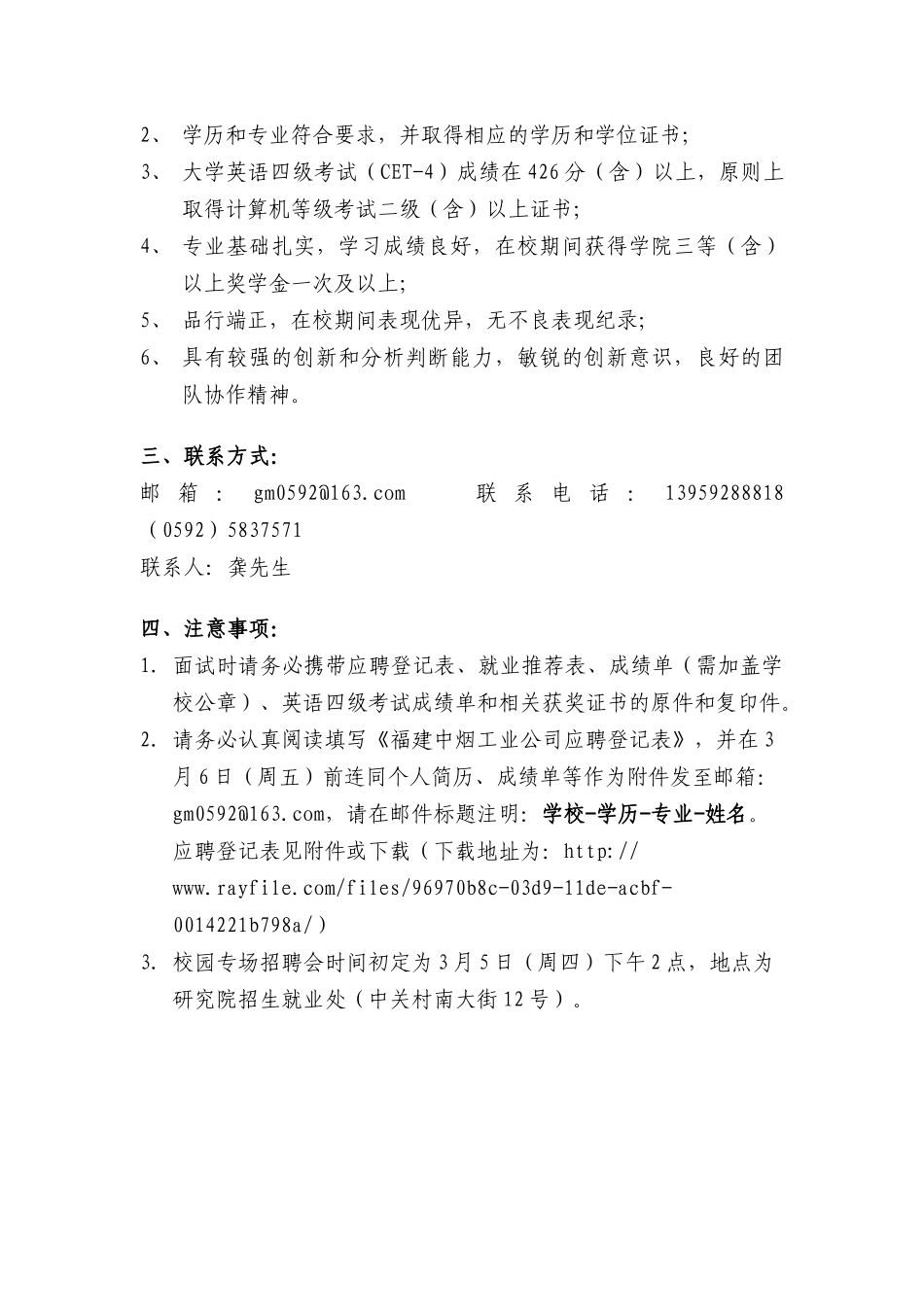 厦门烟草工业有限责任公司招聘信息_第2页