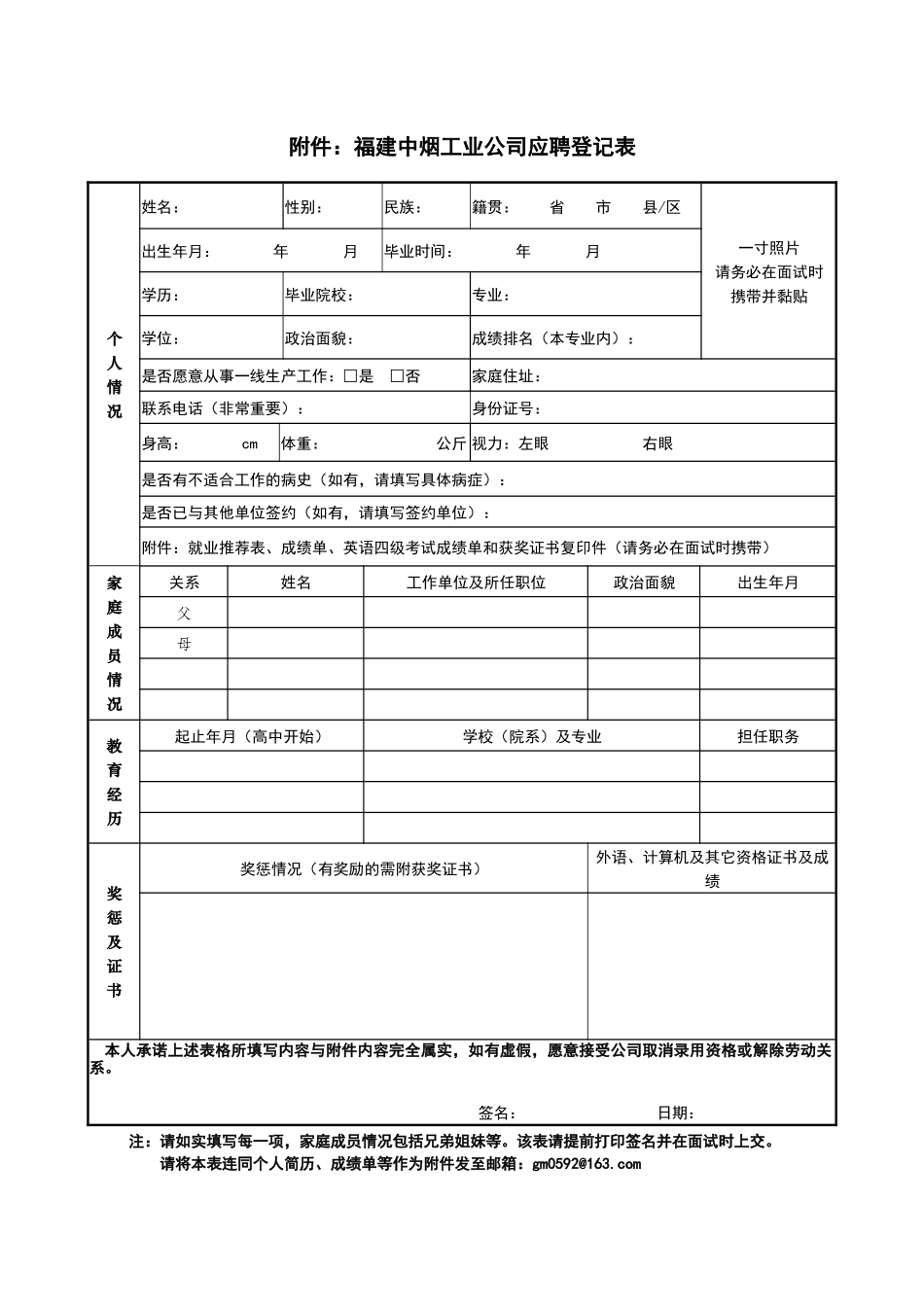 厦门烟草工业有限责任公司招聘信息_第3页