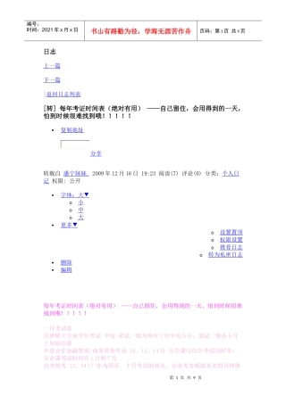 每年各种考证时间表