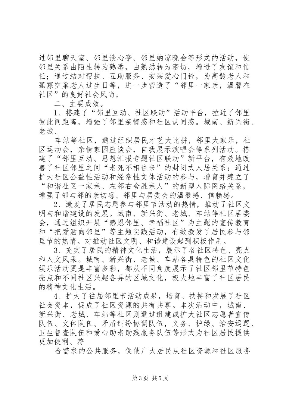 社区邻里活动总结_第3页