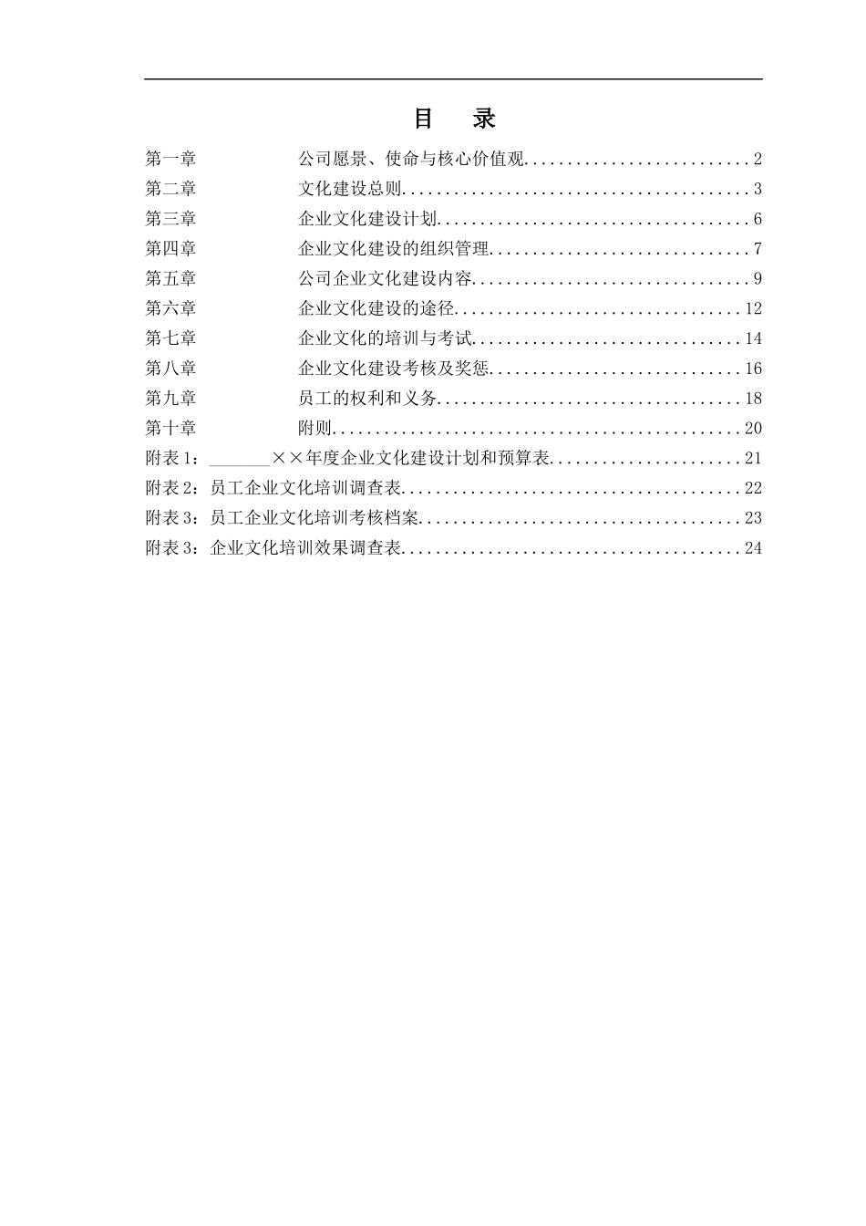 武汉某环保科技股份公司企业文化建设纲要_第2页