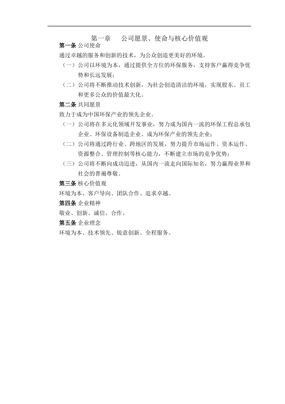 武汉某环保科技股份公司企业文化建设纲要_第3页