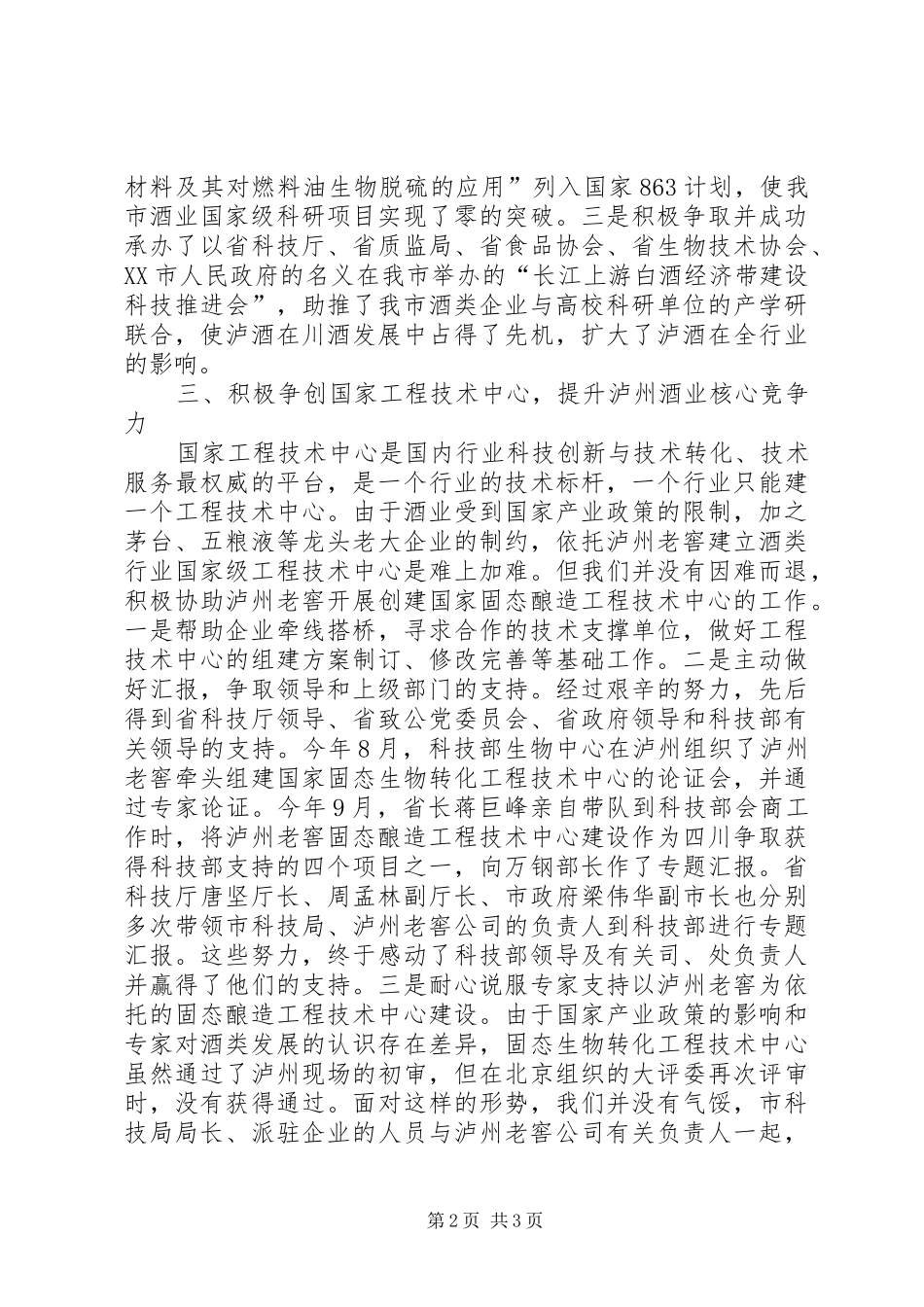 科技局服务酒业发展总结_第2页