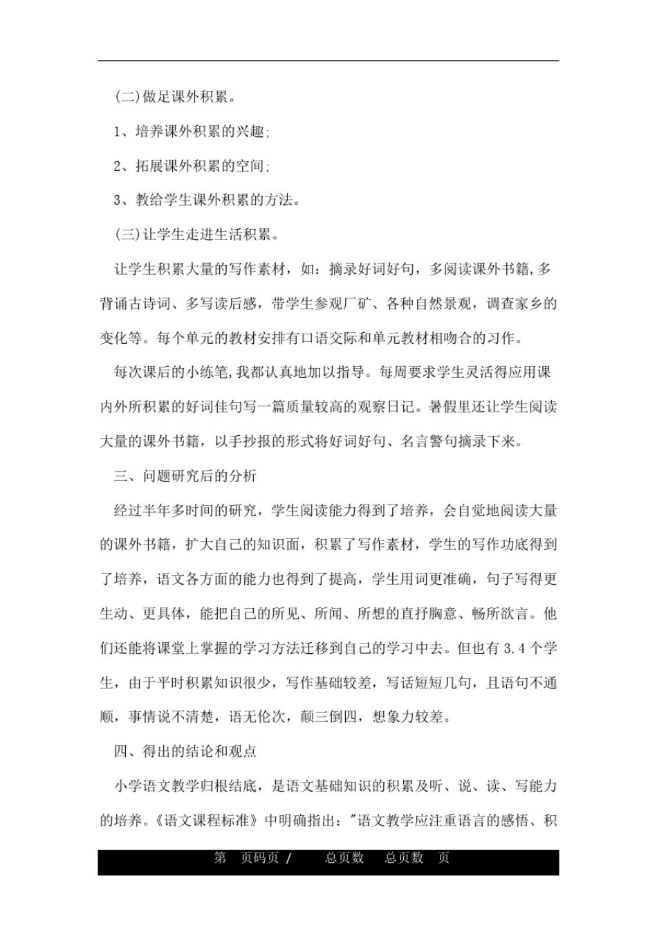 小学三年级语文学情分析_第2页