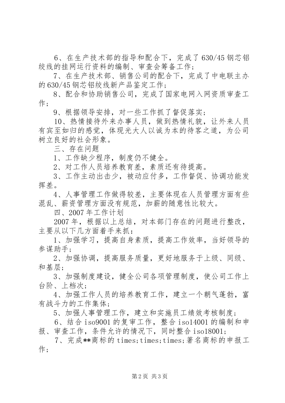 电力公司办公室年度工作总结范文_第2页