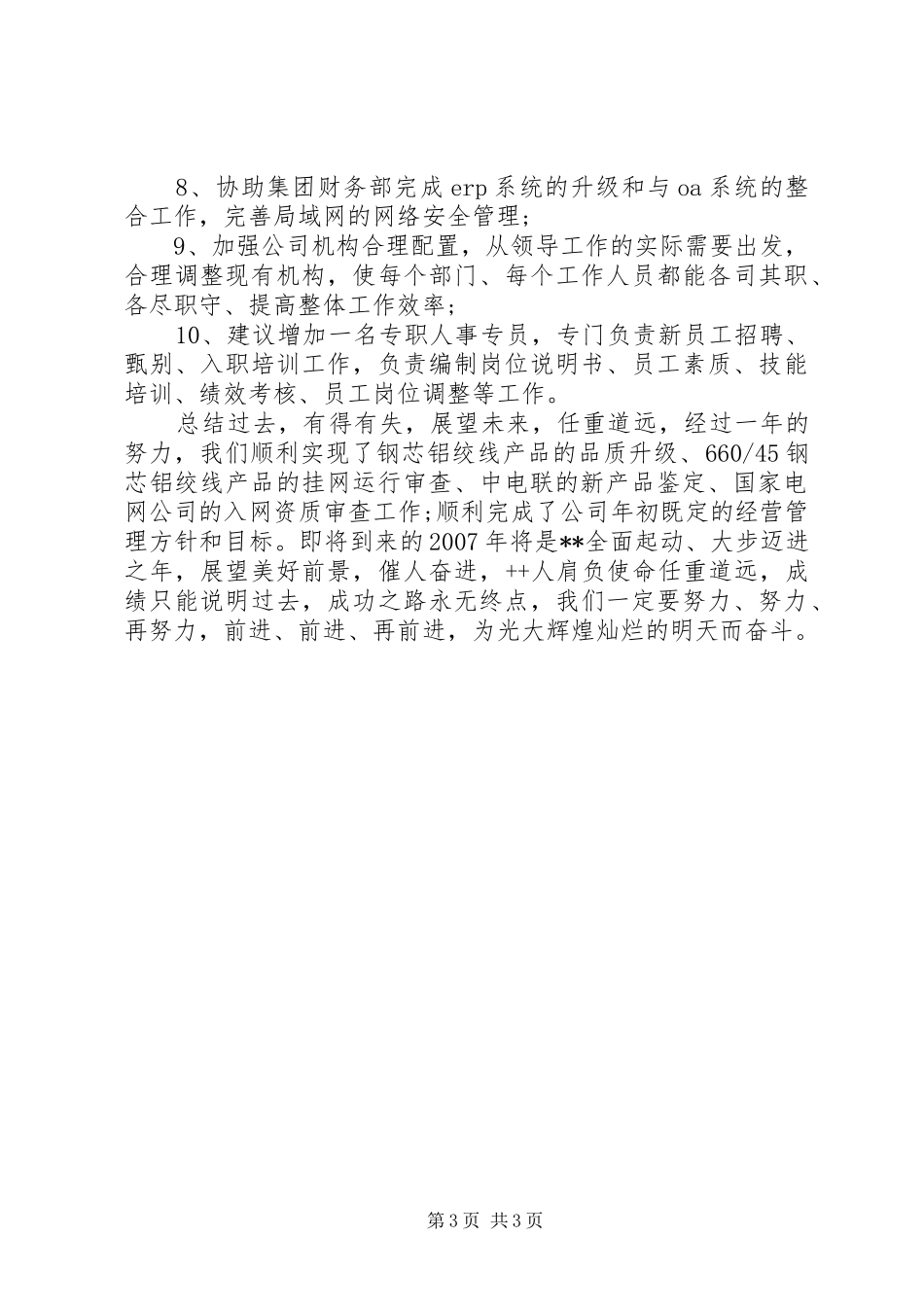 电力公司办公室年度工作总结范文_第3页