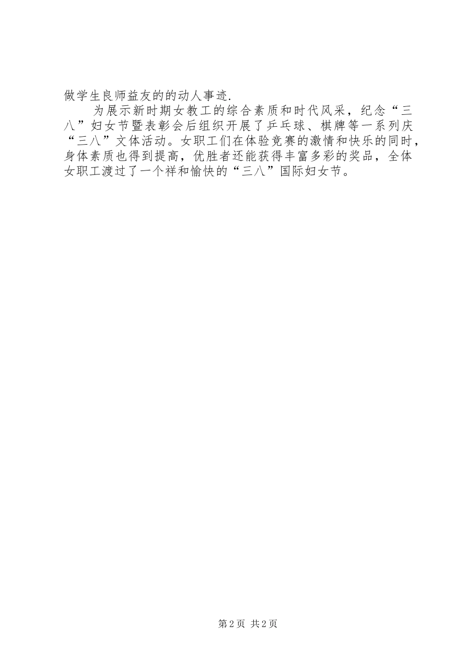 纪念三八妇女节活动总结_第2页