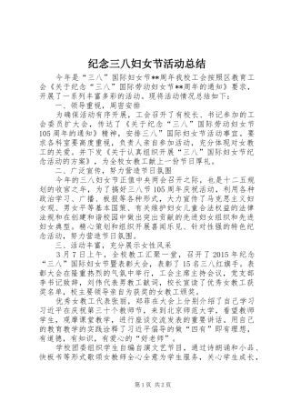 纪念三八妇女节活动总结