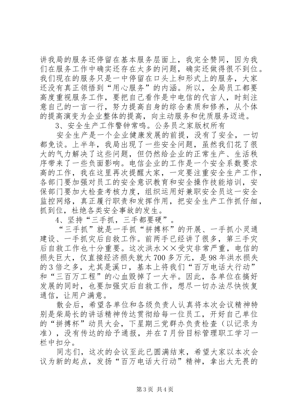 电信职代会会议总结讲话_第3页