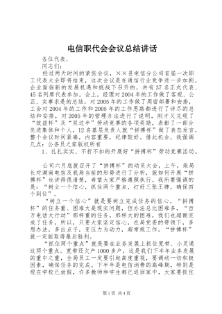 电信职代会会议总结讲话