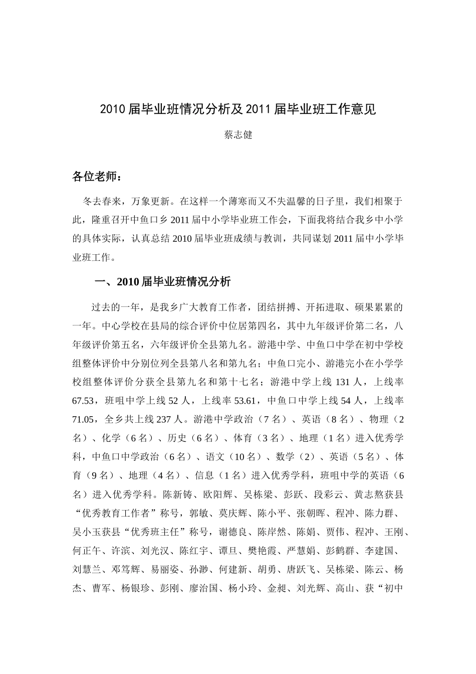 人力资源-XXXX届毕业班情况分析及XXXX届毕业班工作意见_第1页