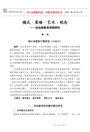 模式策略艺术观念