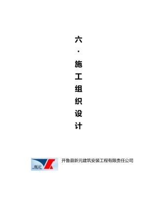 平房砖房瓦房施工组织设计施工方案_简历_求职职场_实用文档