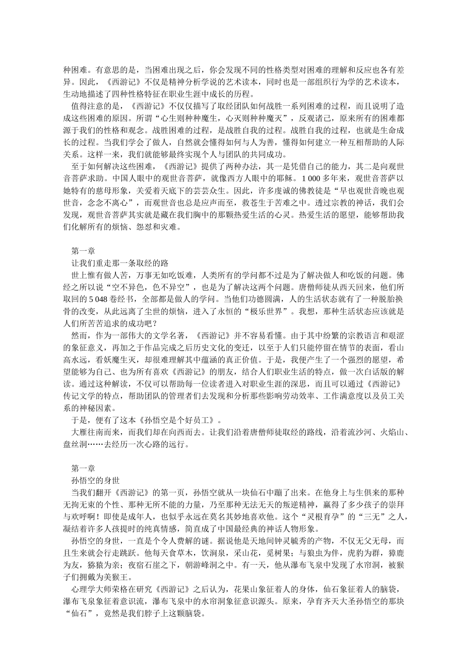 孙悟空是个好员工(1)_第2页