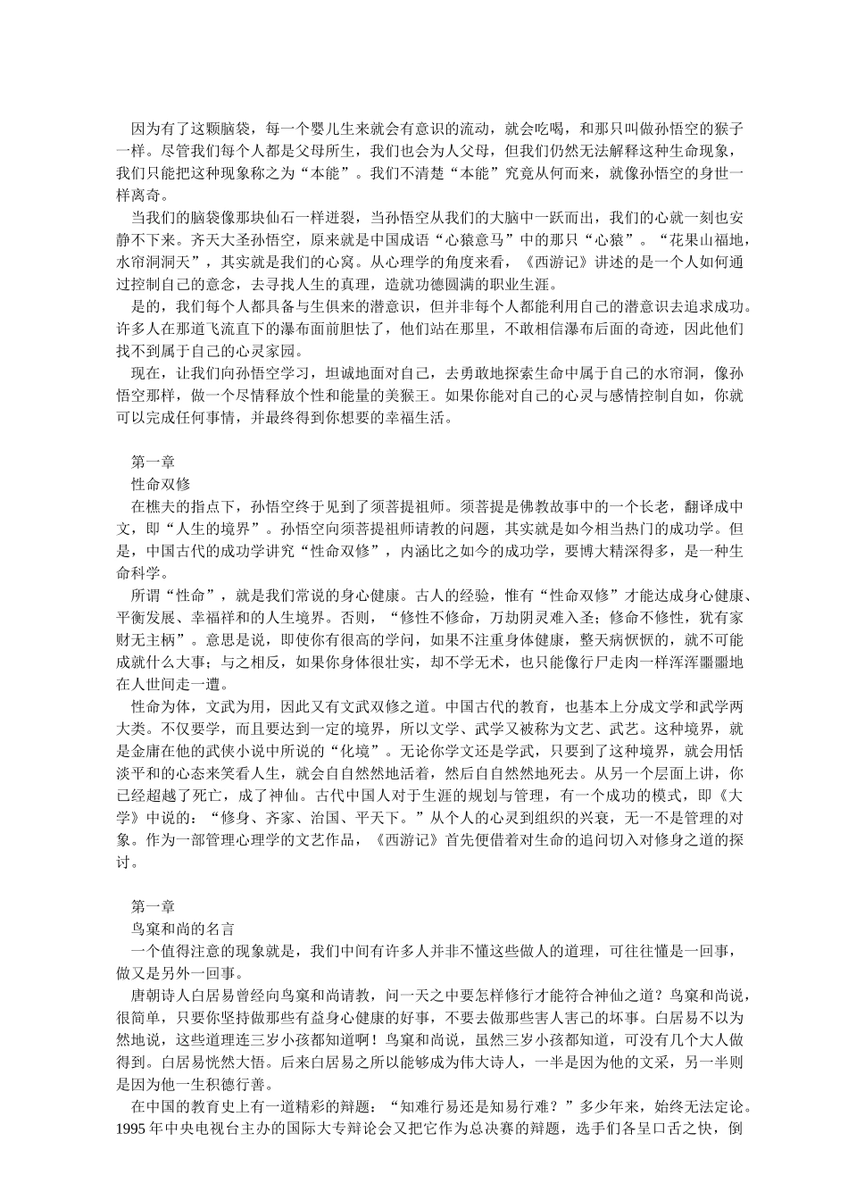 孙悟空是个好员工(1)_第3页