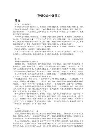 孙悟空是个好员工(1)