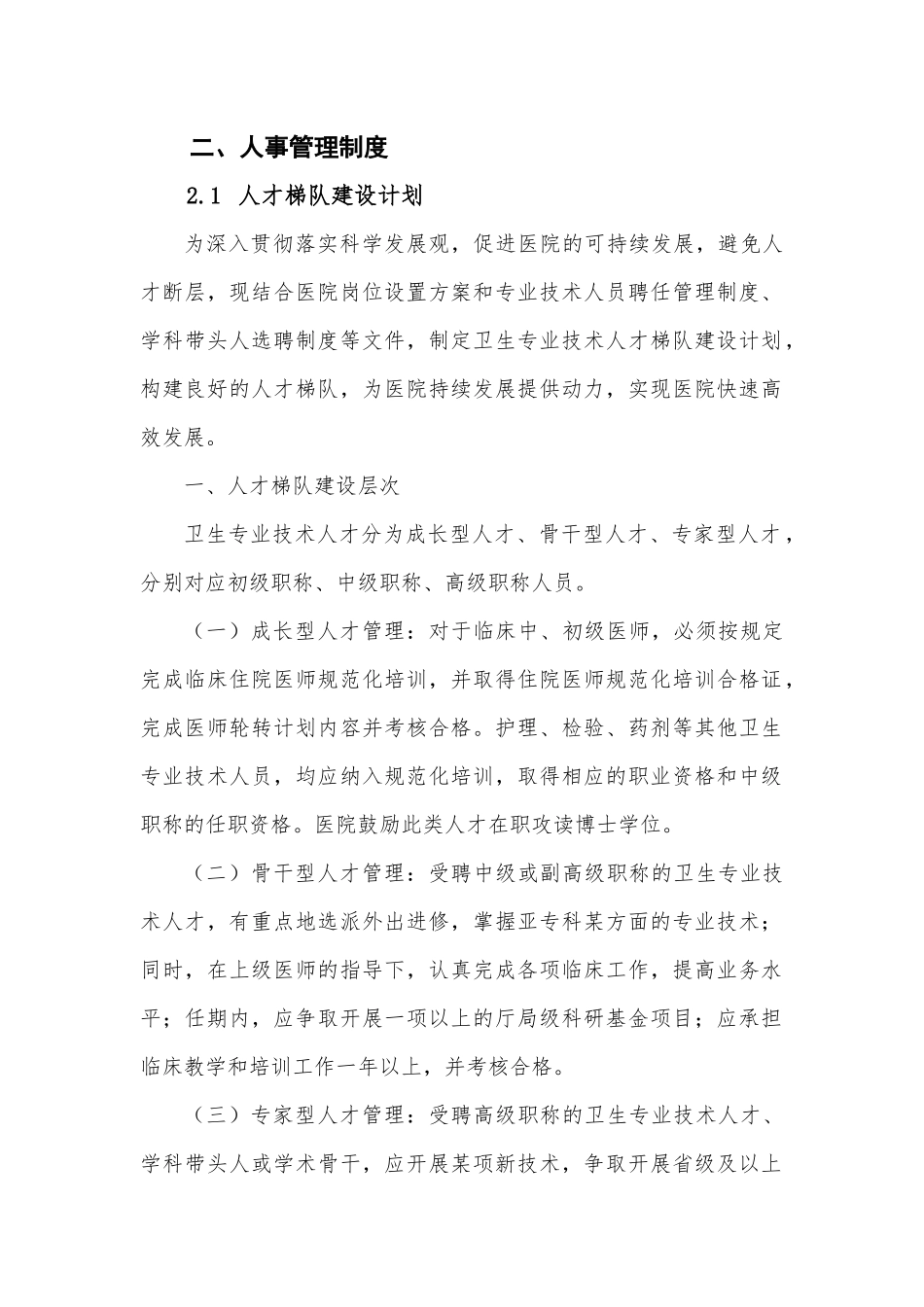 人力资源-2、人事制度_第1页