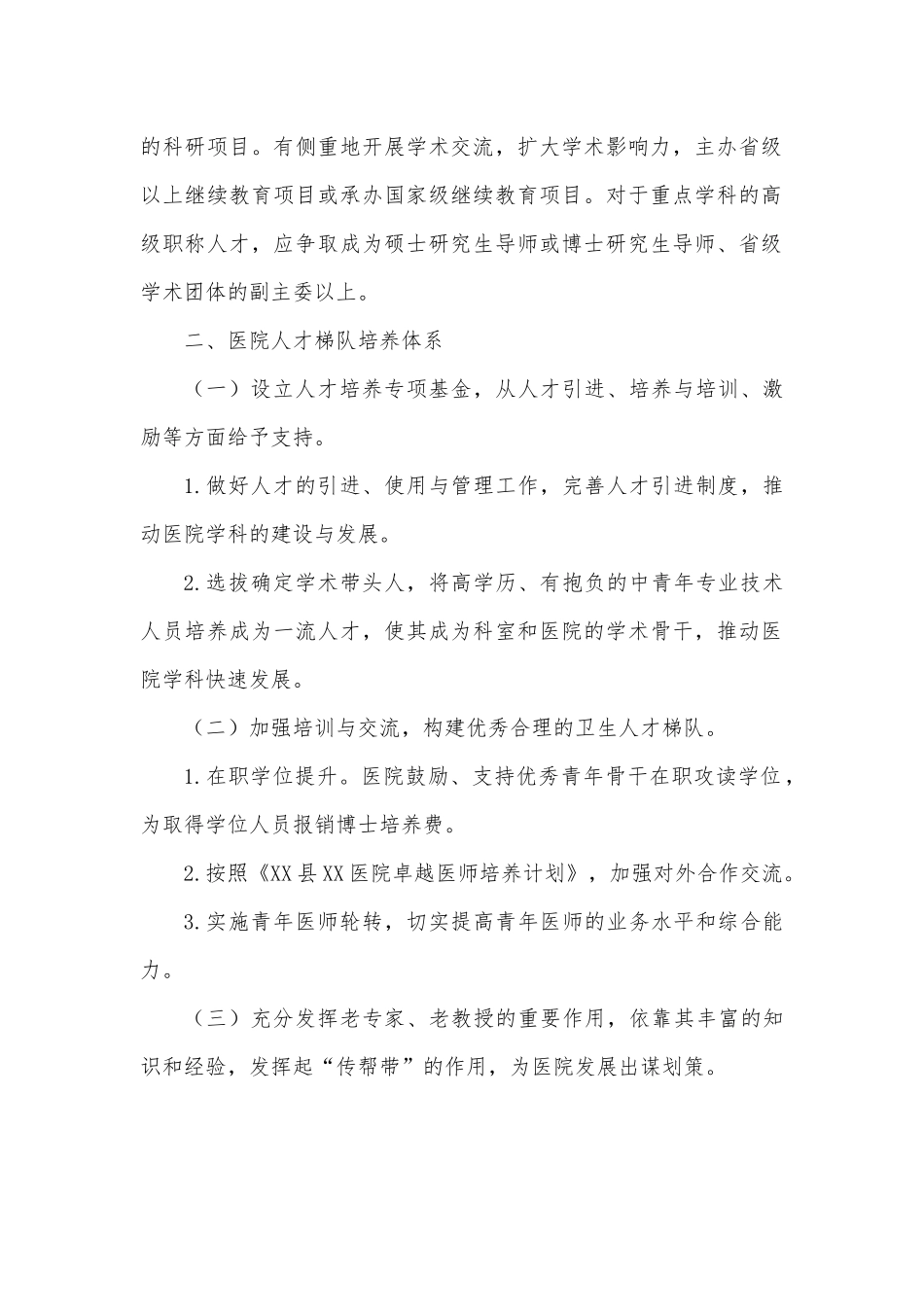 人力资源-2、人事制度_第2页