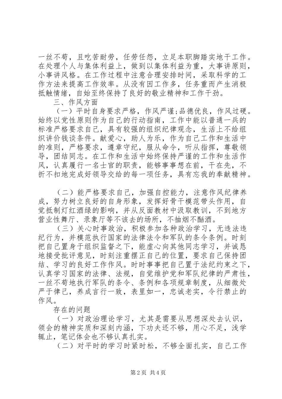 部队个人年度总结报告_第2页