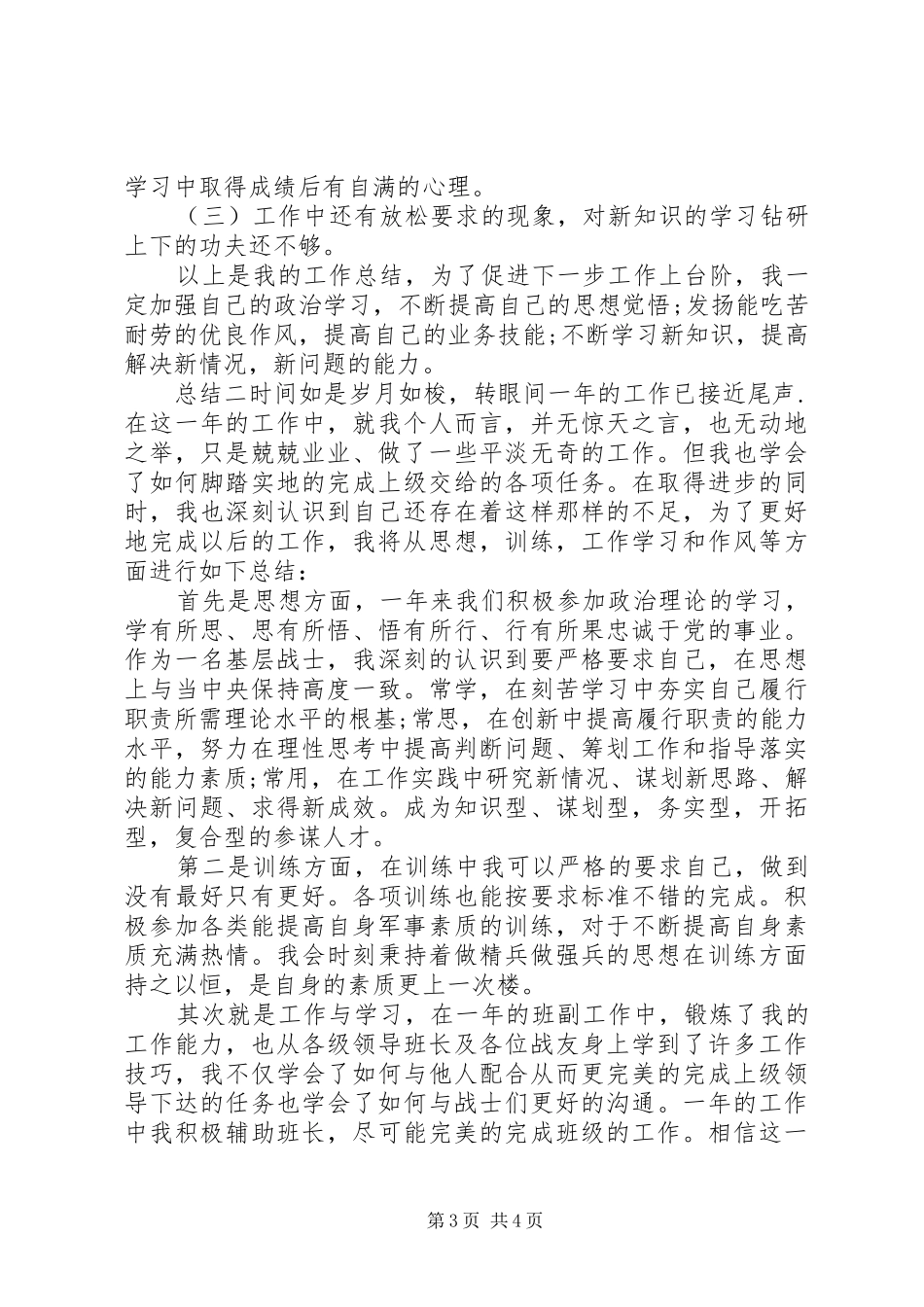 部队个人年度总结报告_第3页