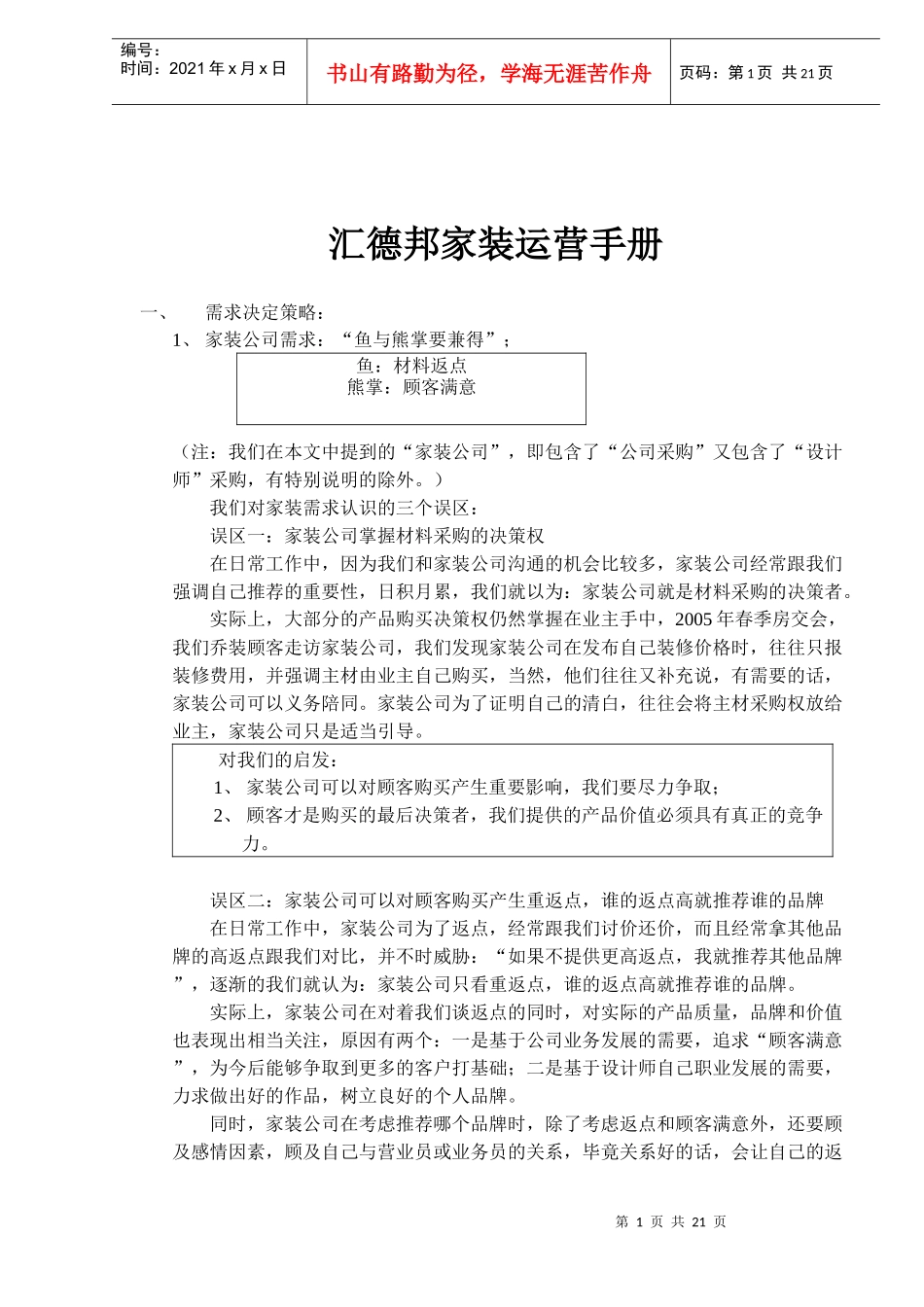 汇德邦家装运营手册(doc 17)_第1页