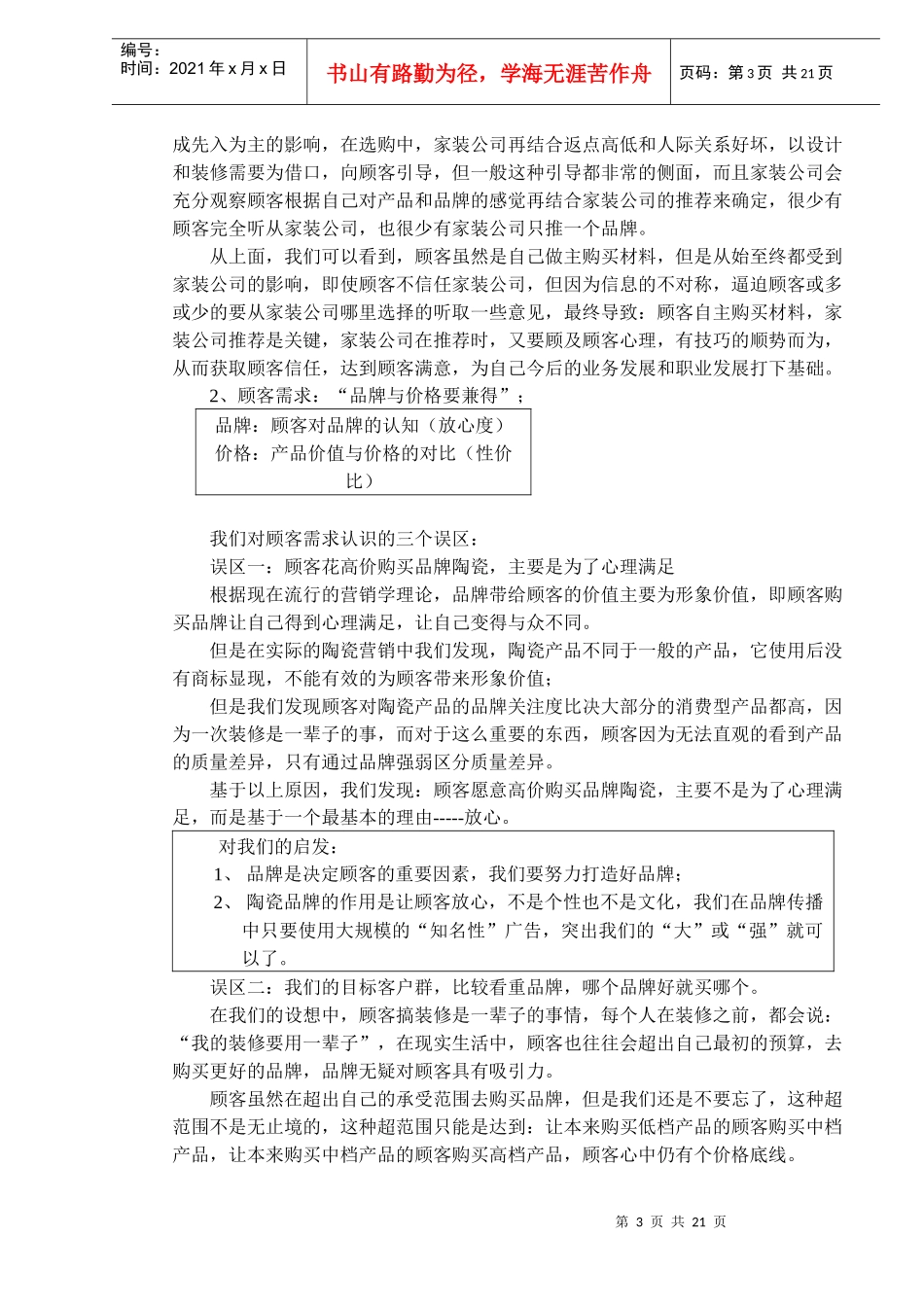 汇德邦家装运营手册(doc 17)_第3页