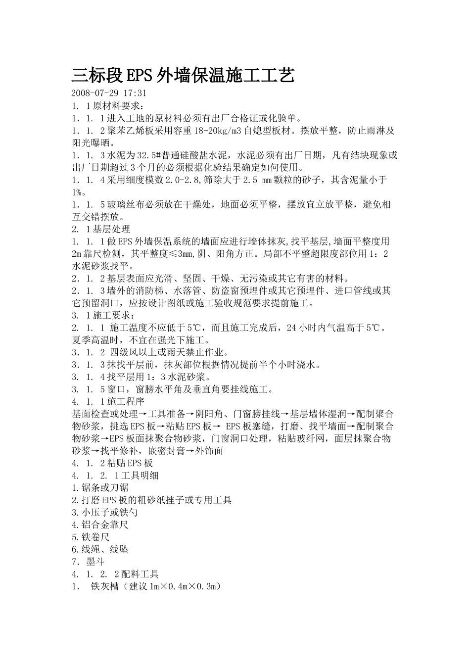 三标段EPS外墙保温施工工艺培训资料_第1页