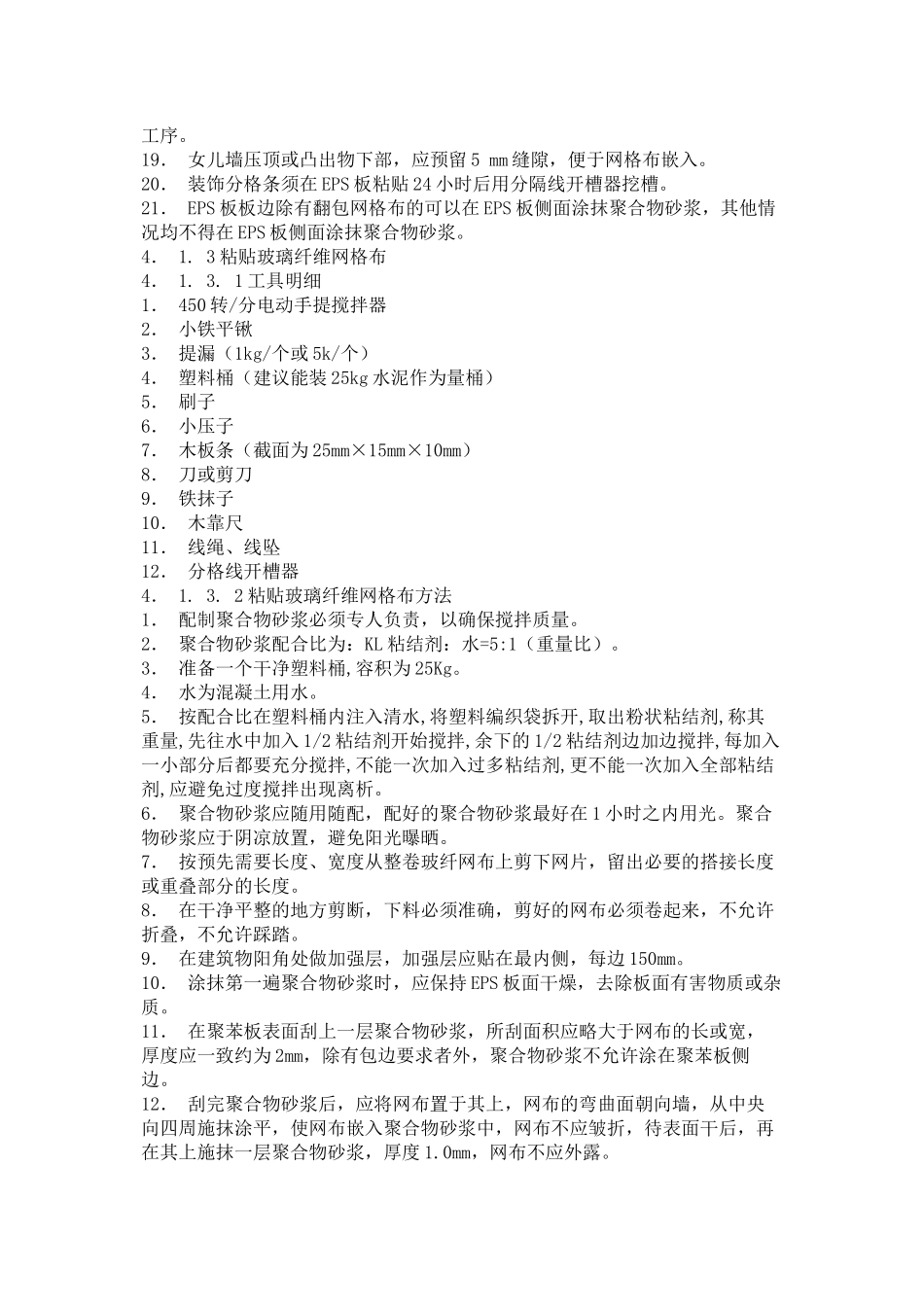 三标段EPS外墙保温施工工艺培训资料_第3页