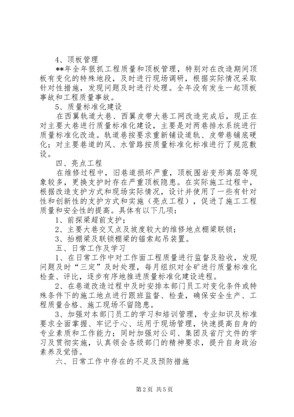 矿山年终总结201X_第2页