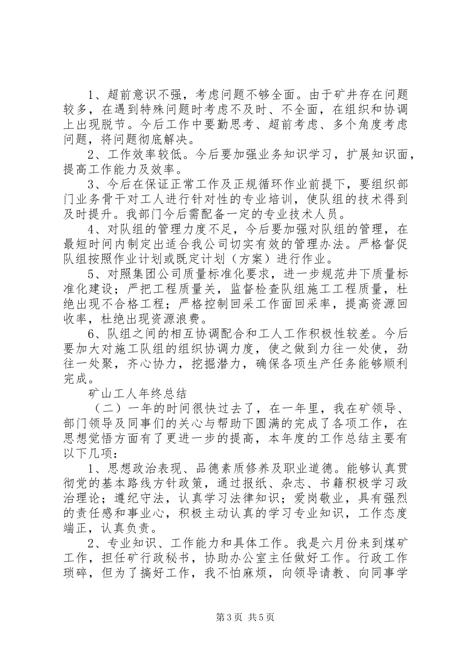 矿山年终总结201X_第3页