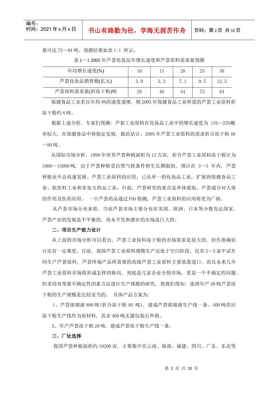 案例五绿远公司固定资产投资可行性评价案例doc-绿远公司_第2页