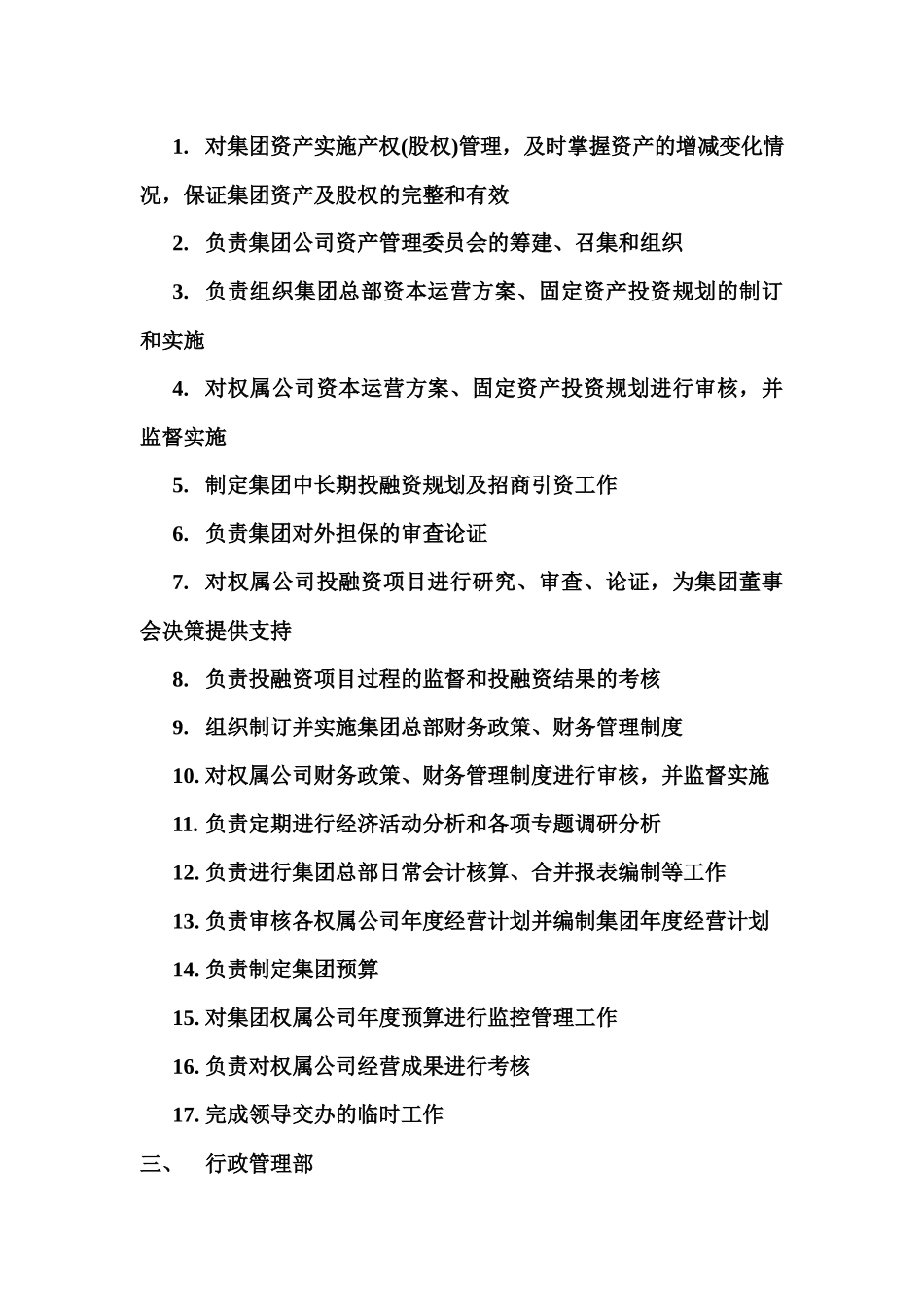 中粮集团部门职责a_第2页