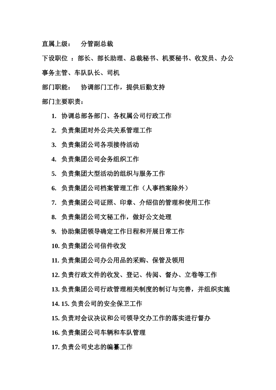 中粮集团部门职责a_第3页