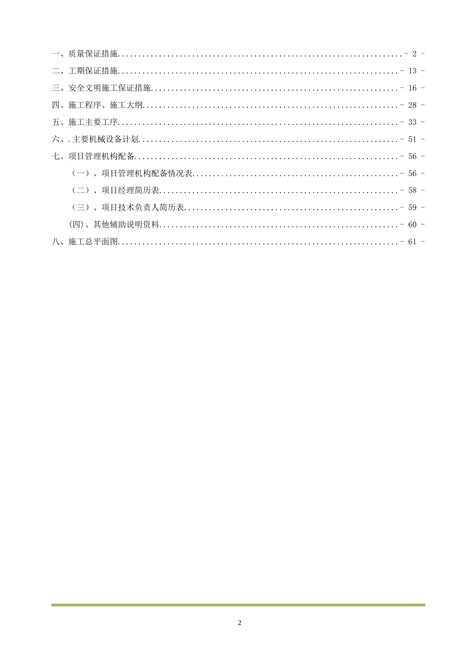 水城水库至独木引水管道连接管安装工程施工组织--上传_第2页