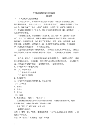 并列式结构分论点设置原则及方法