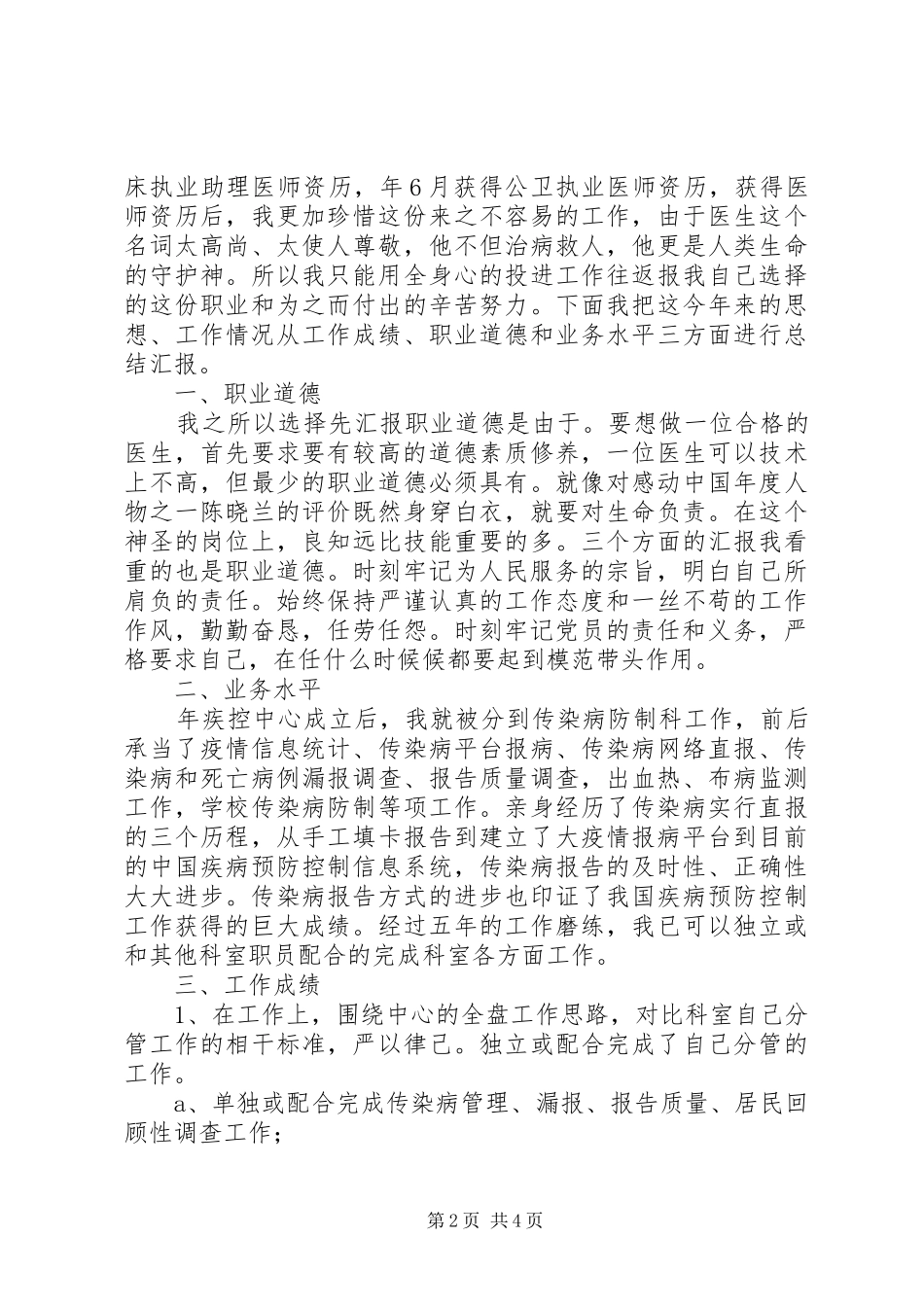 疾控中心个人工作总结_第2页
