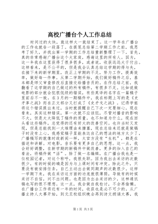 高校广播台个人工作总结