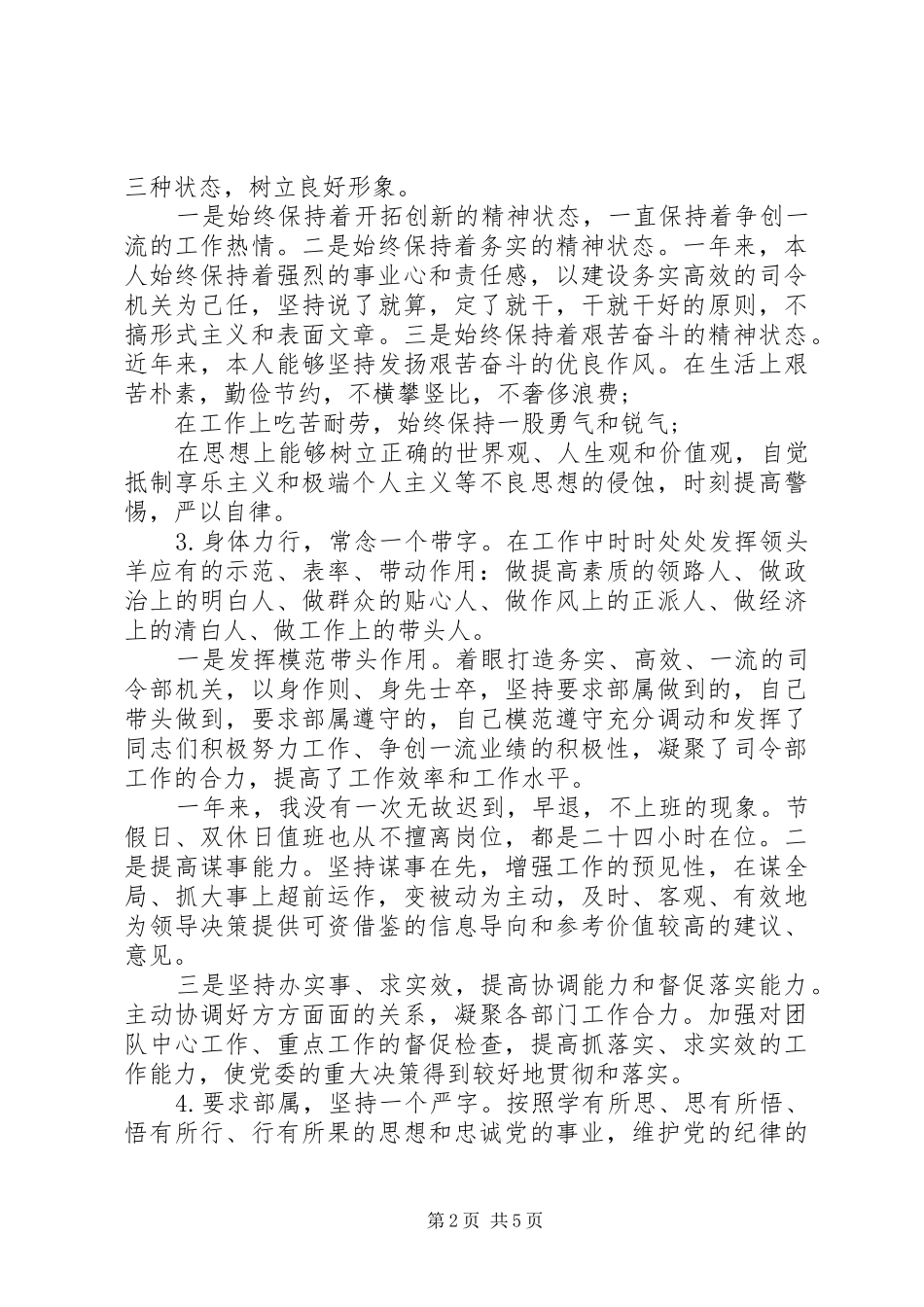 部队个人年终工作总结范文_第2页